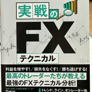 FX関連書籍3冊セットの画像3