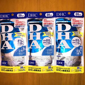 DHC DHA 20日分 80粒×3袋