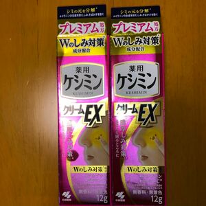 ケシミンクリームEX 12g（医薬部外品）×2本