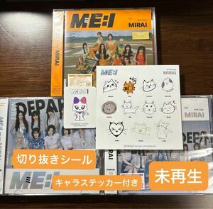 ME:I MIRAI 初回限定盤 a b 通常盤 未再生 トレカ 応募券 無し 3枚セット 3