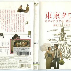 e3346 ■ケース無 R中古DVD「東京タワー オカンとボクと、時々、オトン」田中裕子/大泉洋 レンタル落ちの画像1