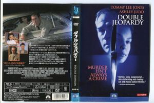 e2996 ■ケース無 R中古DVD「ダブル・ジョパディー」アシュレイ・ジャッド/トミー・リー・ジョーンズ レンタル落ち