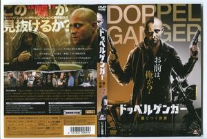 e2995 ■ケース無 R中古DVD「ドッペルゲンガー 凍てつく分身」ユルゲン・フォーゲル レンタル落ち