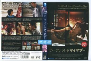 e2983 ■ケース無 R中古DVD「シークレット オブ マイマザー」マチュー・ドゥミ レンタル落ち