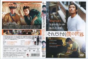 e3064 ■ケース無 R中古DVD「それだけが、僕の世界」イ・ビョンホン/ユン・ヨジョン レンタル落ち