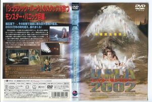 e3056 ■ケース無 R中古DVD「U.M.A2002 レイク・モンスター」リチャード・カーデラ レンタル落ち