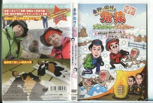 e3362 ■ケース無 R中古DVD「東野・岡村の旅猿 プライベートでごめんなさい… 地獄谷温泉で野猿を撮ろう!の旅 是非見て…」 レンタル落ち