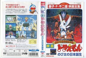 e3387 ■ケース無 R中古DVD「映画 ドラえもん のび太の日本誕生」声：大山のぶ代 レンタル落ち