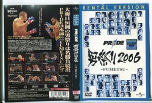 e3210 ■ケース無 R中古DVD「PRIDE 男祭り 2006 -FUJETSU-」 レンタル落ち