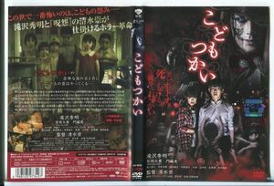 e3226 ■ケース無 R中古DVD「こどもつかい」滝沢秀明/有岡大貴 レンタル落ち