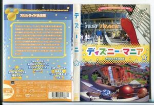 e3265 ■ケース無 R中古DVD「ディズニー・マニア 5 スリルライド決定版」 レンタル落ち