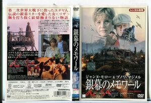 e3402 ■ケース無 R中古DVD「銀幕のメモワール」ジャンヌ・モロー/ブノワ・マジメル レンタル落ち