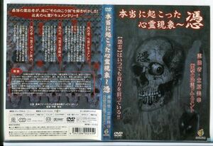 e3483 ■ケース無 R中古DVD「本当に起こった心霊現象～憑 霊能者・立原美幸 衝撃の除霊ドキュメント」 レンタル落ち