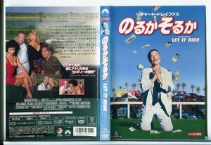 e3472 ■ケース無 R中古DVD「のるかそるか」リチャード・ドレイファス/テリー・ガ― レンタル落ち