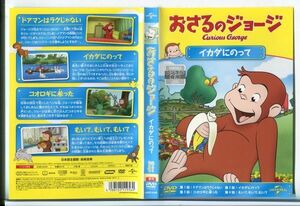 e3460 ■ケース無 R中古DVD「おさるのジョージ イカダにのって」 レンタル落ち