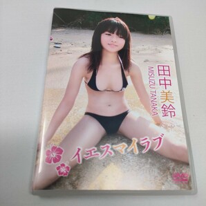 即決　送料込み　DVD　 百恵ちゃん　 田中美鈴 みすず イエスマイラブ 