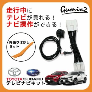 RAV4 MXAA52 トヨタ テレビキャンセラー 純正ナビ 走行中 TV 視聴 ナビ 操作 ディスプレイオーディオ 内張りはがし リムーバー