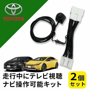 プリウスPHEV MXWH65 トヨタ テレビキャンセラー 純正ナビ 走行中 テレビ 見れる ナビ 操作 2個セット メーカーオプション カスタムパーツ