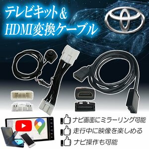 ノア ZWR90W 95W R4.1 ～ 90系 トヨタ テレビキット HDMI ケーブル 走行中 映像 視聴 純正 ナビ 操作 YouTube キャスト カスタムパーツ