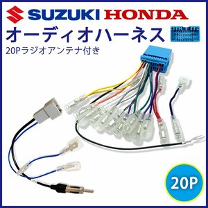 バモス HM1 ホンダ オーディオハーネス ステアリング 配線 ラジオアンテナ JASO 変換コード 市販 ナビ 載せ替え コネクター 角型 プラグ