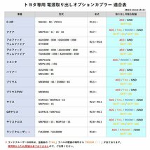 ヴェルファイア TAHA45W R5.7～ トヨタ 電源取出し ハーネス オーディオ オプション コネクター キット ユニット 配線 変換 ETC ドラレコ_画像3