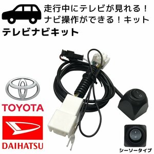 カローラアクシオ NZE141 NZE144 ZRE142 ZRE144 H19.5～H20.10 トヨタ メーカー テレビキット 走行中 テレビが見れる ナビ操作 切り替え TV