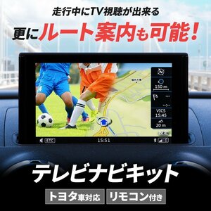 カローラ MZEA17 ディスプレイオーディオ キャンセラー 走行中 TV DVD 視聴 純正ナビ ハーネス 切替 タイプ スイッチ TTV437互換 同等品