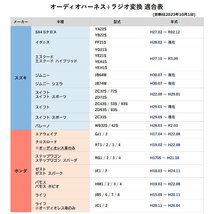 スイフト ZC32S スズキ オーディオハーネス ステアリング 配線 ラジオアンテナ JASO 変換コード ナビ 載せ替え コネクター 角型 プラグ_画像3