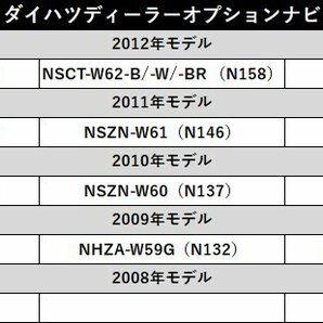 NSZT-W66T 2016年モデル トヨタ ディーラーオプション テレビキット 走行中 テレビが見れる ナビ操作 切り替え スイッチ ジャンパー TVの画像6