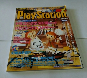 電撃PlayStation プレイステーション 2004年4月9日号 vol.269 どこでもいっしょ トロと流れ星 幻想水滸伝Ⅳ 九怨-kuon- 十二国記