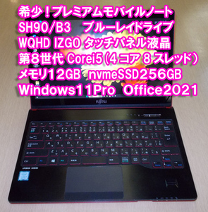 希少！高精細WQHDタッチパネル液晶　SH90/B3　Windows11Pro Office2021　ブルーレイ メモリ１２GB　NvmeSSD２５６GB