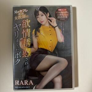 RARA 兄のセフレだった女教師に欲情誘惑されヤリまくったボク 8等身スレンダー美脚先生の誘惑授業 美神 アイポケ　ハイレグ　パンスト