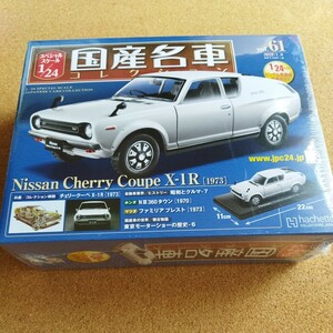 アシェット 国産名車コレクション 1/24 vol.61 日産 チェリー クーペ X-1R 1973