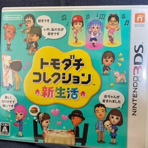 3DS トモダチコレクション 新生活