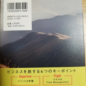 １円スタート[お得]人生で読んでおいた方がいいビジネス書７５冊 最短で成功するための読書ガイド 土井英司／著の画像2