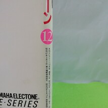 M5f-123 月刊エレクトーン 12月号 5-3級改訂後、受験者側の問題点をさぐる世界歌謡祭 マルコ・ポーロ 昭和59年11月20日発行 _画像5