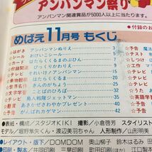 M5g-043 めばえ 小学館2.3.4歳の学習絵本 バランスのとれた体力づくり 幼児の運動機能と発達 11月号 平成3年11月1日 発行 _画像7