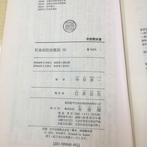 M5g-097 民事訴訟概説(2)(強制執行) 目次 第1章 強制執行 1.意義‥1 2. 権力の事実的実現の諸方法‥5 昭和46年3月30日 発行 _画像5