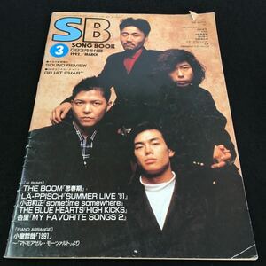 M5g-145 SB ③/1992 ●今月の新譜案内 SOUND REVIEW ●GBオリジナル・チャート 小室哲哉(1991) その他 1992年3月1日 発行 