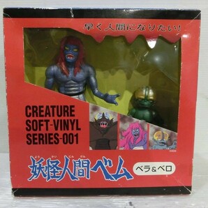 T【S3-95】【60サイズ】▲妖怪人間ベム ベラ&ベロ 妖怪形態 Creature Soft-Vinyl シリーズ001 ソフビフィギュア/※外箱傷み有の画像1