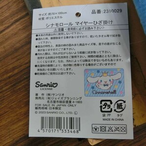 T【ム4-65】【60サイズ】▲シナモロール マイヤーひざ掛け 約70×100cm/ブランケット 毛布 サンリオ ブルー系 グッズの画像4