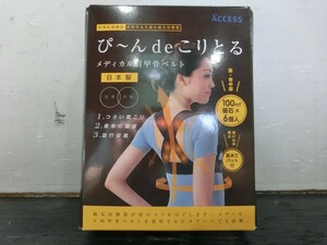 T【B4-65】【60サイズ】▲未使用/アクセス/メディカル肩甲骨ベルト ぴ～んdeこりとる/M～Lサイズ/磁気ベルト/※外箱傷み有