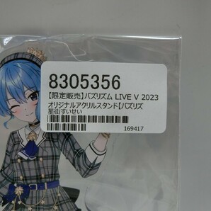 T【リ4-18】【送料無料】未開封/バズリズム LIVE V 2023 オリジナルアクリルスタンド/ホロライブ 星街すいせい/Vtuberの画像2