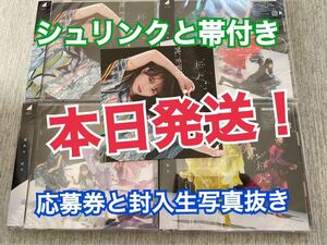櫻坂46 桜月 初回限定盤ABCD 4枚