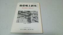 『仙臺郷土研究』復刊第13巻第2号(通巻237号)　仙台郷土研究会_画像1