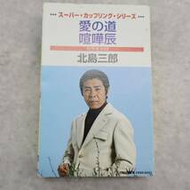 ◆ ｜演歌カセット 30本まとめ｜ カセットテープ 五木ひろし 北島三郎 鏡五郎 岡ゆう子 角川博 長保有期｜ 秋岡秀治 ■O8284_画像9