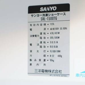 ♪倉庫引取限定 福岡 ｜リーチイン 冷凍ショーケース 123L｜SANYO サンヨー SRL-1500TG 単相100V｜ USED■P0526の画像9