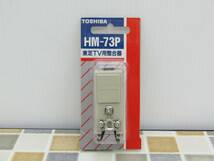 ∝ ｜4個 まとめ TV用 整合器｜TOSHIBA 東芝 HM-73P ｜テレビ用品 パーツ 映像機器■N6505_画像4