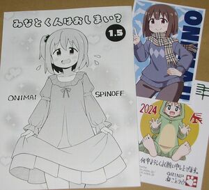 スーパーヒロインタイム2024春　GRINP(ねことうふ) 新刊折本＋ポスカ2枚　おにまい　お兄ちゃんはおしまい！　SHT