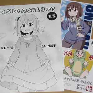 スーパーヒロインタイム2024春 GRINP(ねことうふ) 新刊折本＋ポスカ2枚 おにまい お兄ちゃんはおしまい！ SHTの画像1